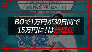 宮岡としのりの波姫（ナミヒメ）はスマホ副業詐欺の可能性大！合同会社LUCK（ラック）が販売【たった30日間で1万円が15万円に？】