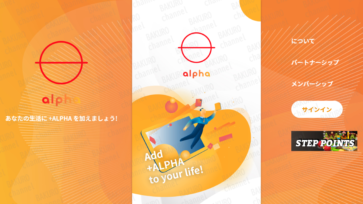 HLCからアルファに名称変更して悪質マルチ商法をしているアルファのホームページ