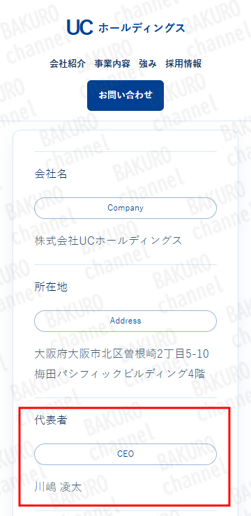 株式会社UCホールディングスの会社ホームページ