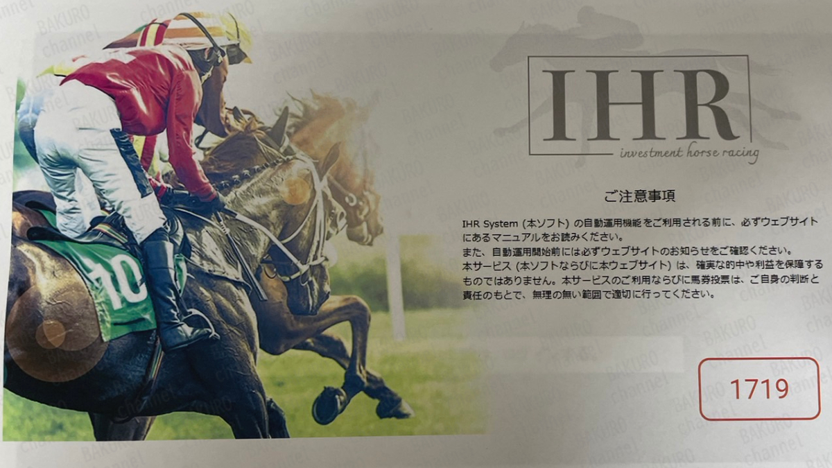 株式会社FlowRace（田中旭）のIHR【想定回収率150％の競馬予想？！】-”B”李のスマホ副業詐欺暴露チャンネル