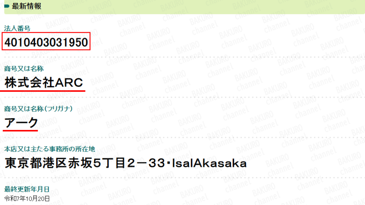 合同会社SEVEN'S CODEから株式会社SEVEN'S CODE、更に株式会社ARCに社名変更した法人登記情報