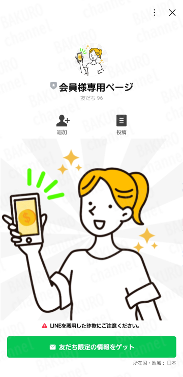 株式会社リテラシーの副業トレンドの公式LINE