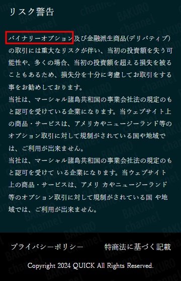QUICKの投資内容はバイナリーオプション
