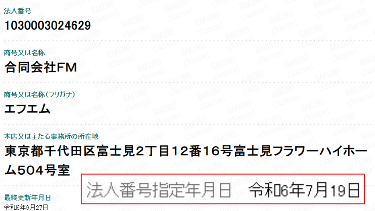 スマホ副業ベンチャーを販売している合同会社FMの法人登記情報