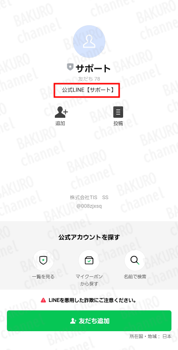株式会社TISの(白山貴幸)noteで稼ぐ副業の公式LサポートLINEアカウント
