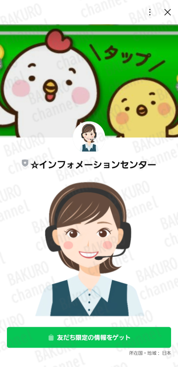 サキドリ！JAPANの公式LINEアカウント