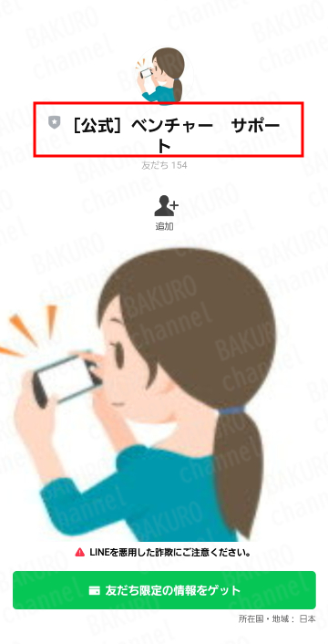 合同会社FMのスマホ副業ベンチャー公式LINEアカウント