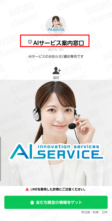 株式会社GWの放置ISマネー・Xツールの公式LINEアカウント