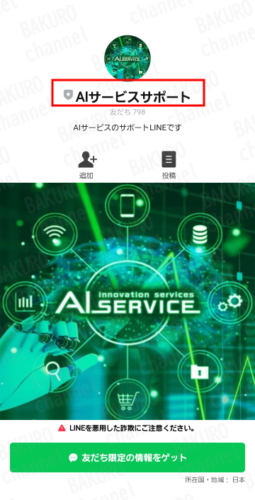 株式会社GWの放置ISマネー・Xツールの公式LINEアカウント