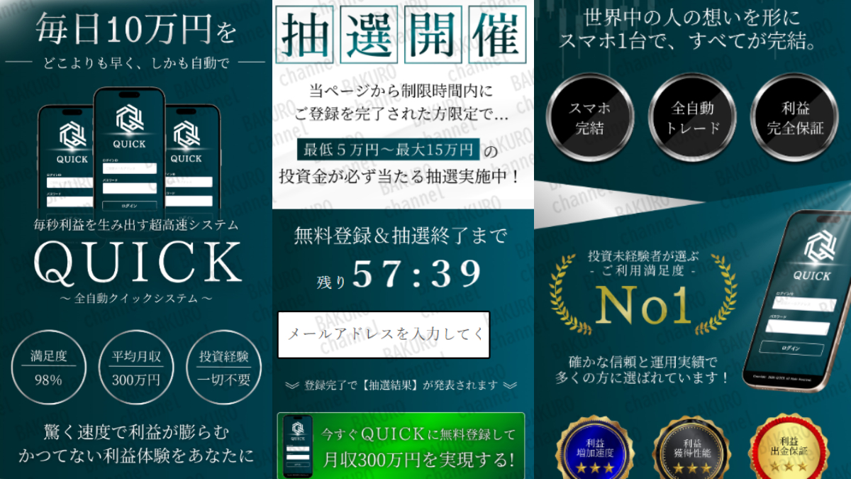 QUICKのウェブ広告