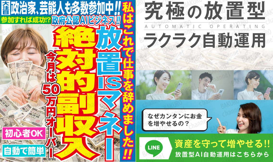 株式会社GWの放置ISマネー・Xツールの広告