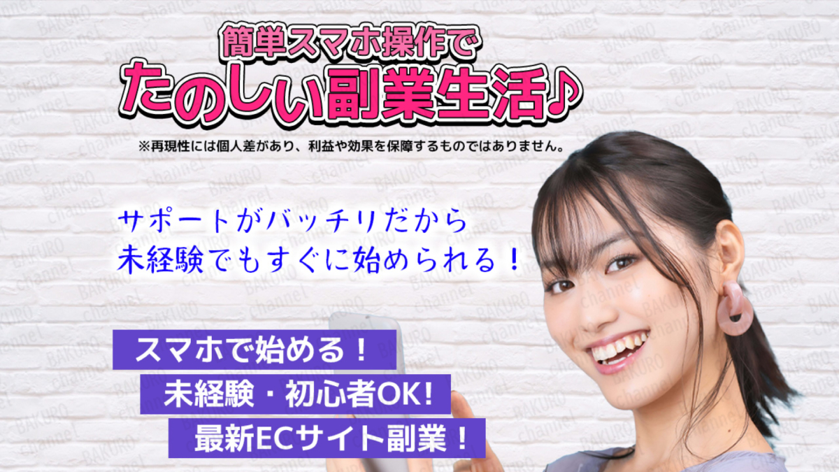 合同会社FMが提供するスマホ副業ベンチャーの広告