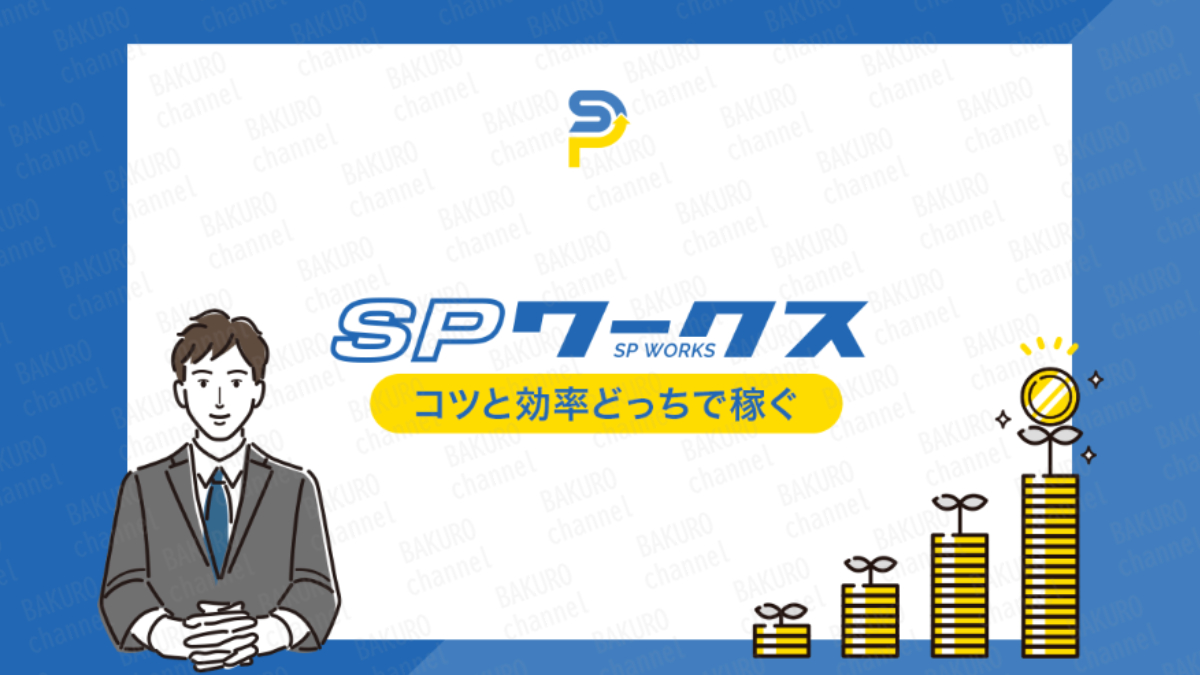 合同会社アールが販売する副業SPワークスのサポートプラン