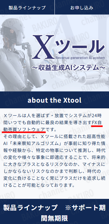 株式会社GWのXツールはFX自動売買ソフト