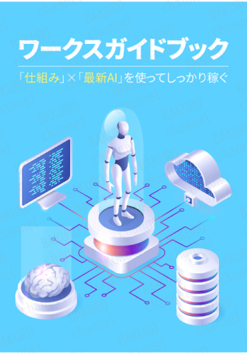 合同会社アールが販売する副業SPワークスのテキストガイドブック、ワークスガイドブック
