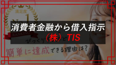 0343627771からの着信は要注意！株式会社TIS（白山貴幸）noteで稼ぐ副業