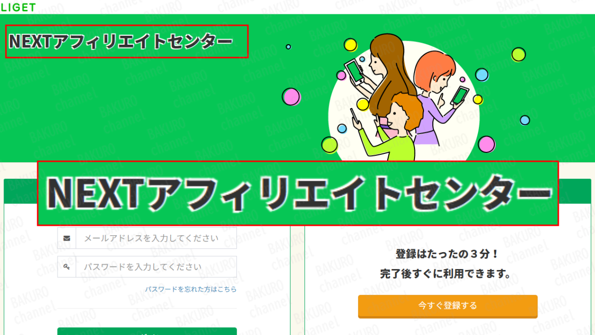 合同会社NEXTのXアフィリエイト、NEXTアフィリエイトセンターのログイン画面