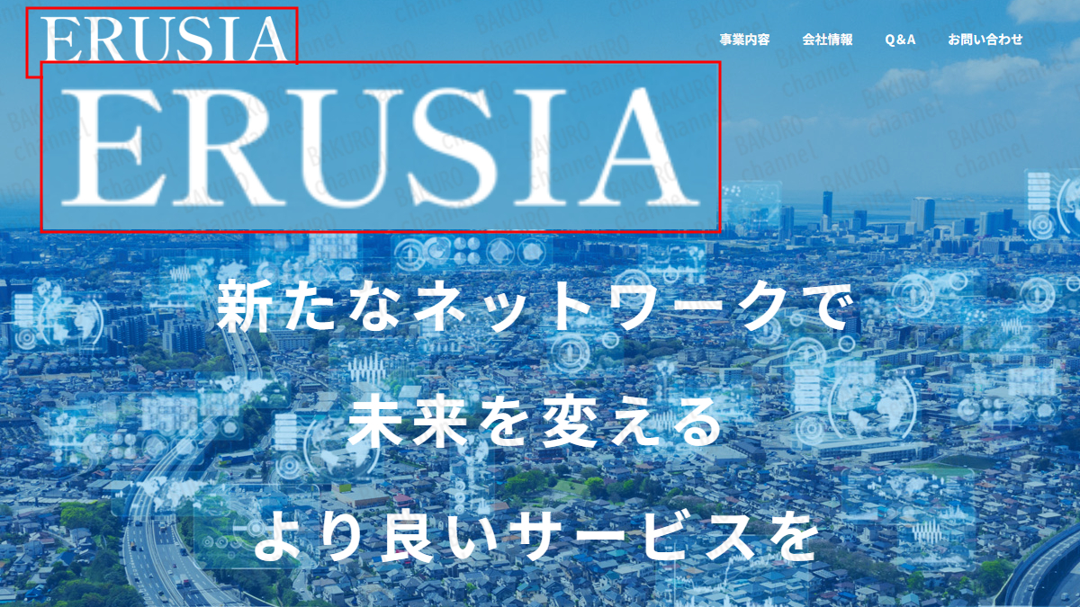 はなふく先生のインスタアフィリを提供する株式会社エルシアの会社ホームページ