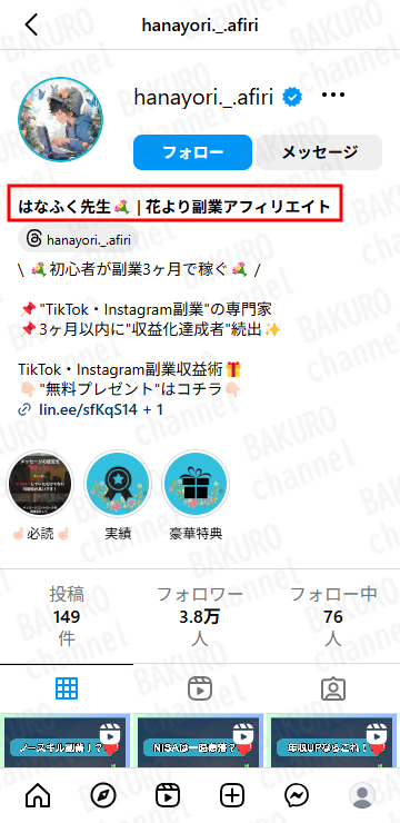 はなふく先生のInstagramアカウント