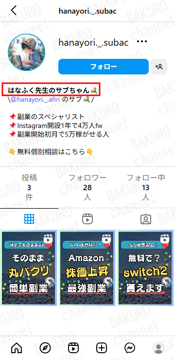 はなふく先生のInstagramサブアカウント