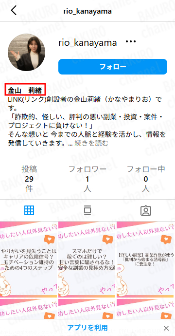 有限会社自由人が販売するLINKの開発責任者である金山莉緒のInstagramアカウント