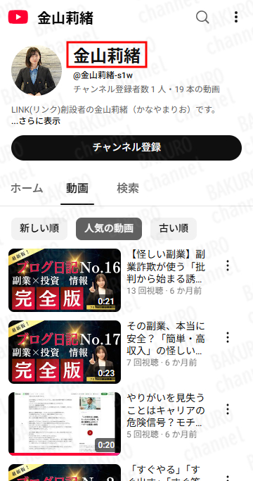 有限会社自由人が販売するLINKの開発責任者である金山莉緒のYouTubeアカウント