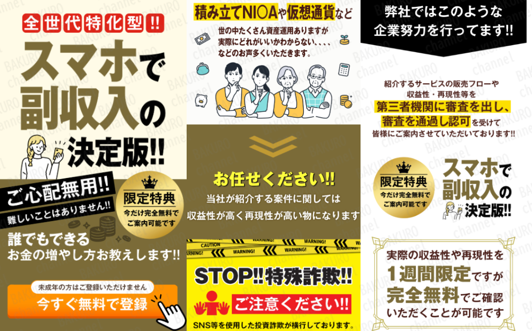 株式会社YASAKAが運営するスマホ副業の広告