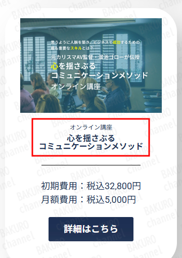 株式会社NRMが提供するAGENCY ECの1つ、心を揺さぶるコミュニケーションメソッドの料金表