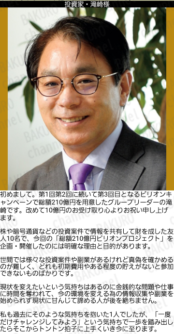 リンクアルファ(株)の副業診断.comで紹介された総額210億円ビリオンプロジェクト