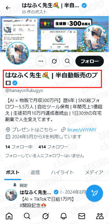はなふく先生のX(旧Twitter)