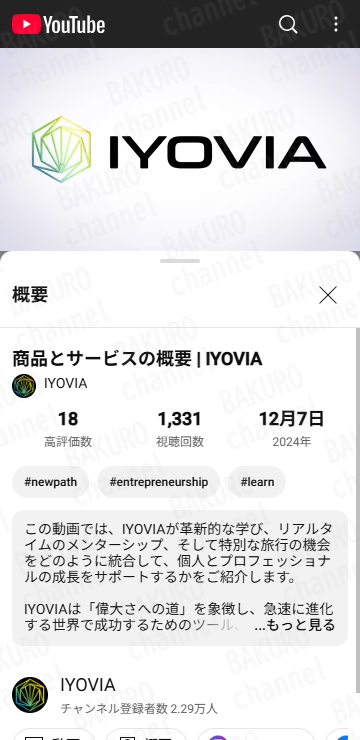IYOVIAのYouTubeアカウント