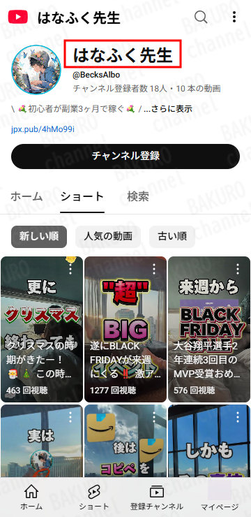はなふく先生のYouTubeチャンネル