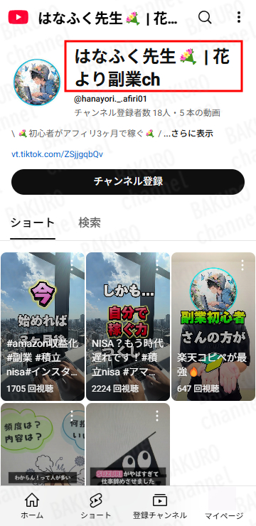 はなふく先生のYouTubeチャンネルサブアカウント
