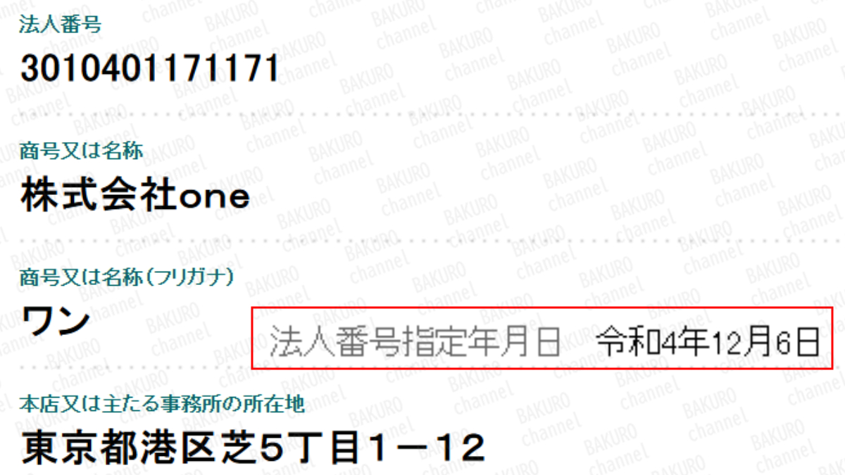 米澤蓮のADVANCEを提供する株式会社ONEの法人登記情報