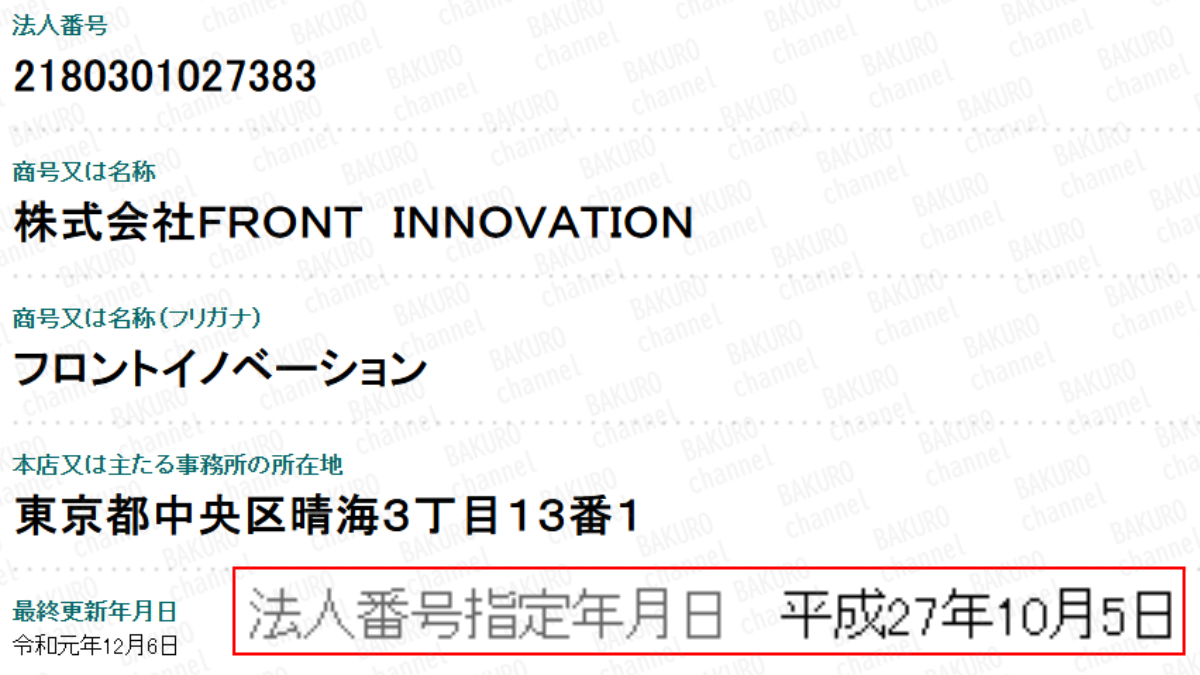 おうちセミナー講師・WINNERS CLUBD（ウィナーズクラブ）を提供する株式会社FRONT INNOVATION（フロントイノベーション）の法人登記情報