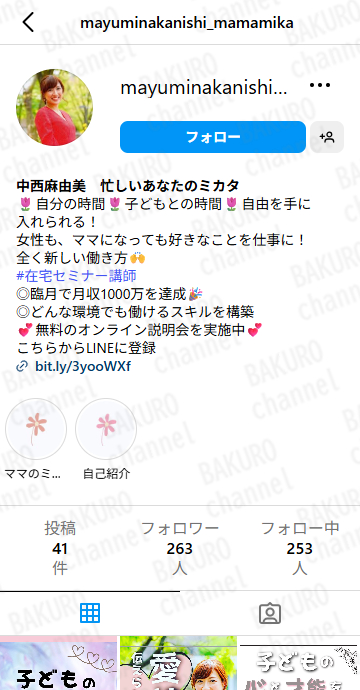 おうちセミナー講師、中西麻由美（なかにしまゆみ）のInstagramアカウント