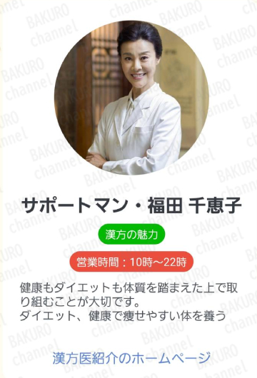 LINEダイエット詐欺、漢方医の福田千恵子のLINEアカウントEssenceLane