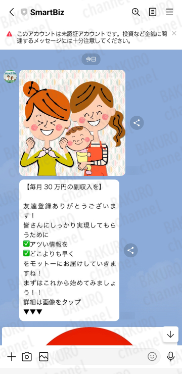 Smart Bizの公式LINEアカウントとのトーク画面