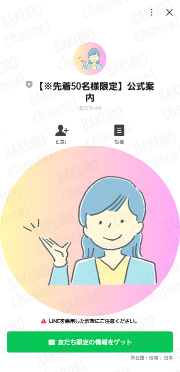 副業紹介のLINEアカウント【※先着50名様限定】公式案内」