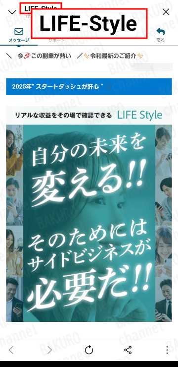 副業紹介LINE【※先着50名様限定】公式案内」からリンクで飛んだLife-Styleのサイト