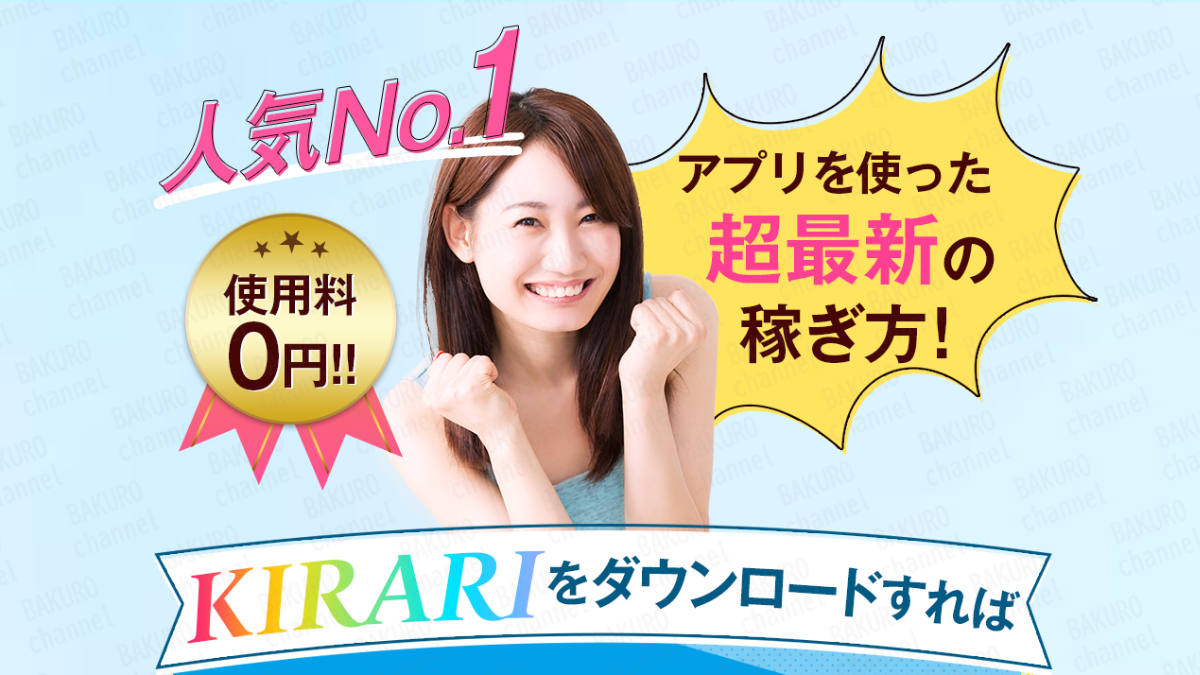 副業アプリKIRARIの広告