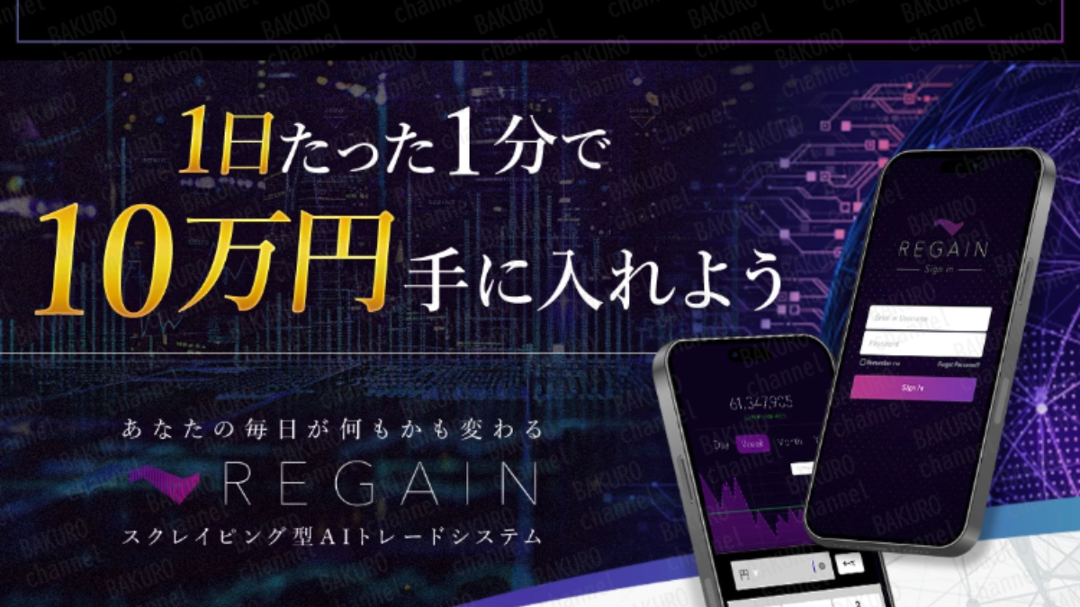 株式会社アシスト・クローバーが提供する佐藤由規のREGAINの広告