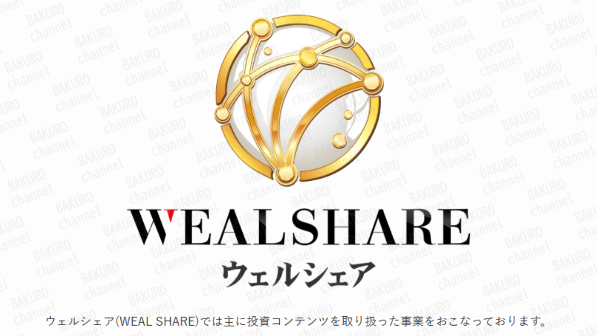 武田真治が公式プロモーターを務めるウェルシェアの広告