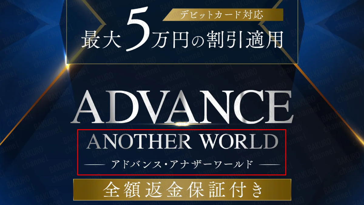 株式会社ONE（天内碧海）が提供する米澤蓮のADVANCEの広告