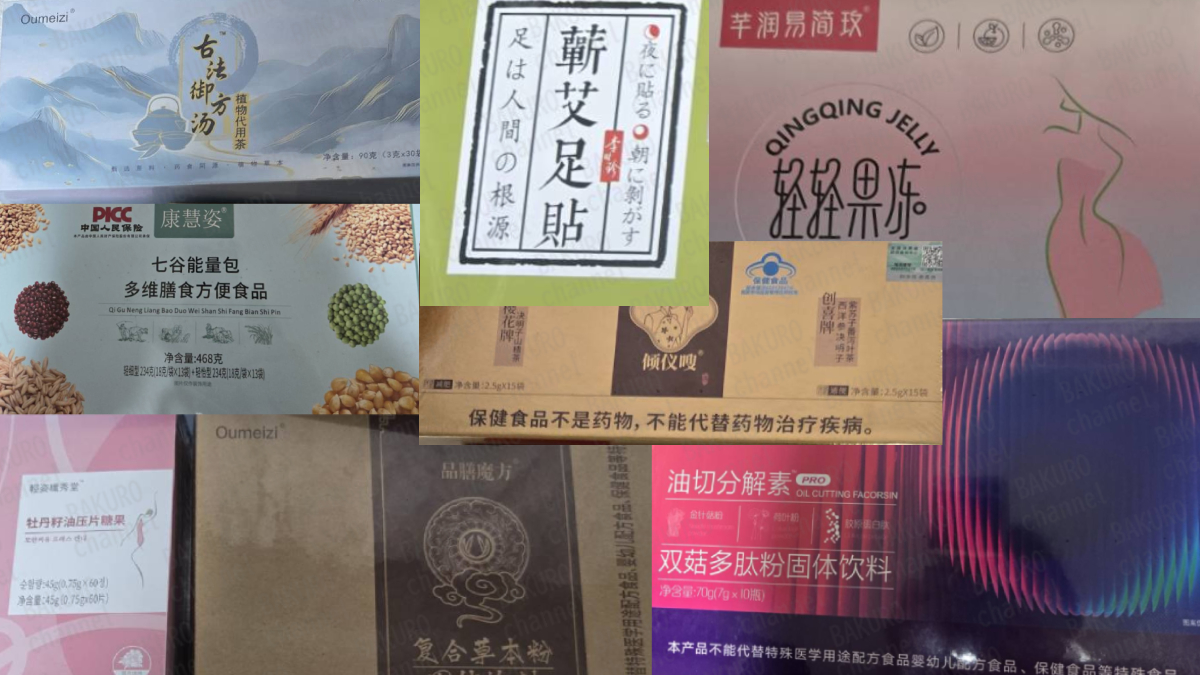 漢方医：福田千恵子から購入した漢方ダイエット商品