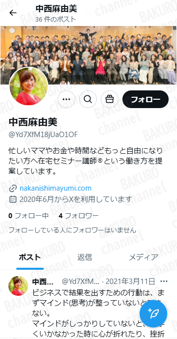 おうちセミナー講師、中西麻由美（なかにしまゆみ）のX（旧Twitter）アカウント