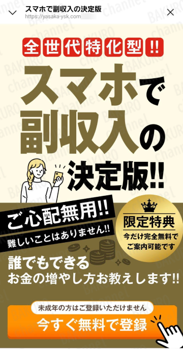 Smart Biz（スマートビス）から紹介された副業が全て株式会社YASAKAの副業