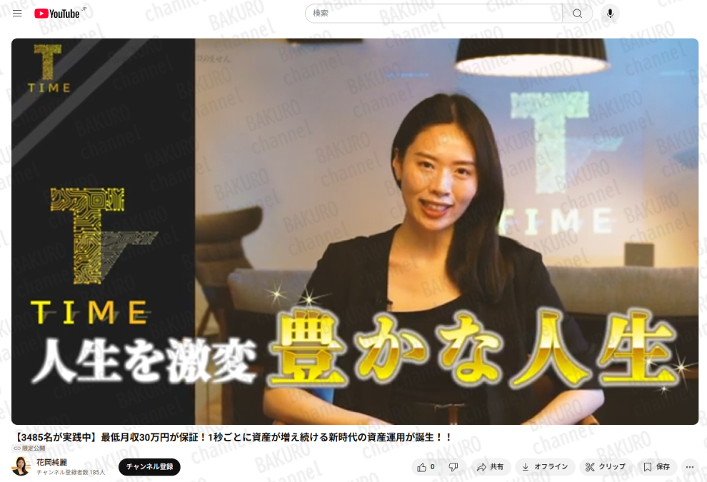 花岡純麗（はなおかすみれ）が発起人のTIMEの紹介YouTube動画