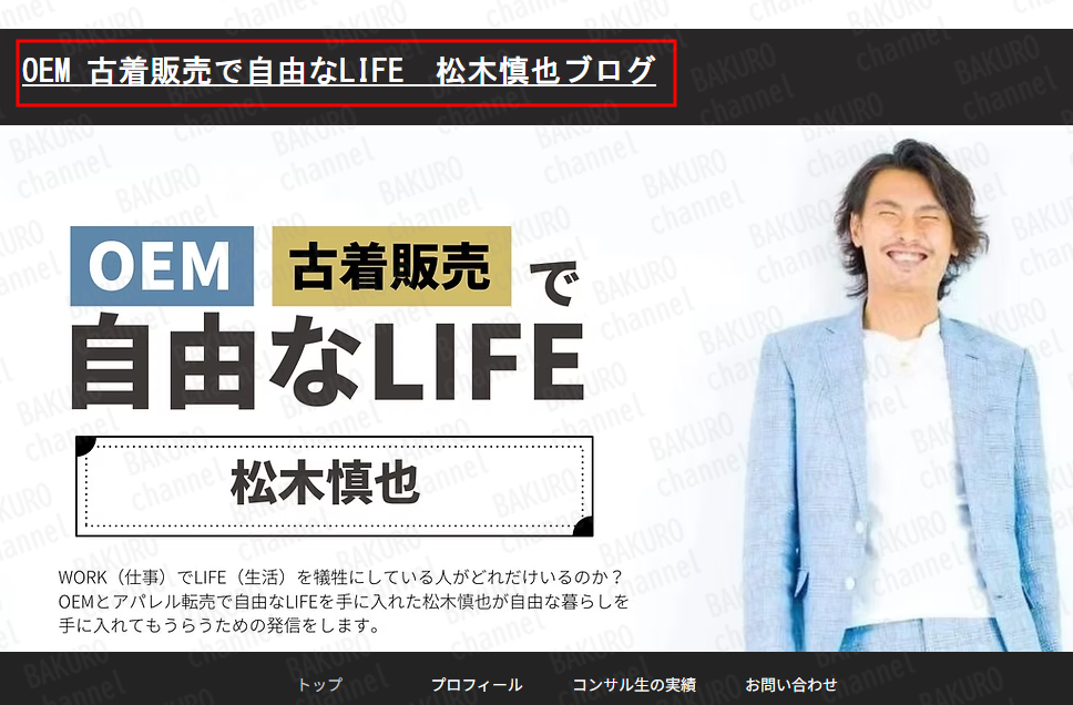 松木慎也のブログ