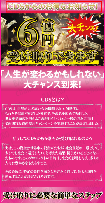 スマリッチから紹介されたCDSの広告